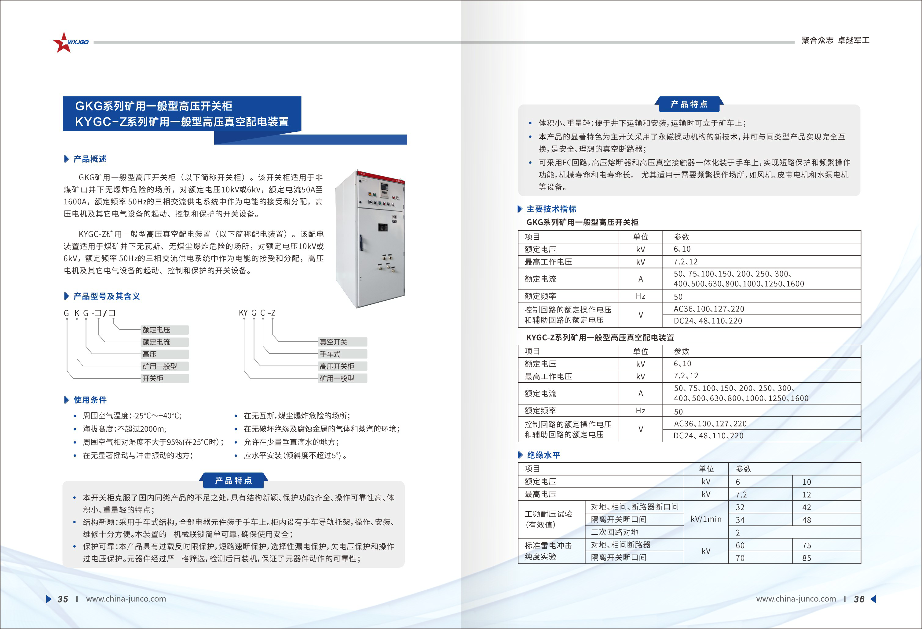 GKG系列矿用一般型高压开关柜KYGC-Z系列矿用一般型高压真空配电装置.png