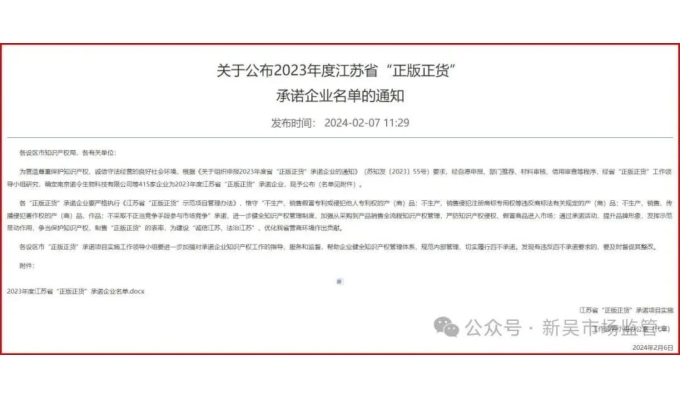 热烈庆祝！凯时尊龙人生就是博有限公司荣获江苏省“正版正货”承诺企业